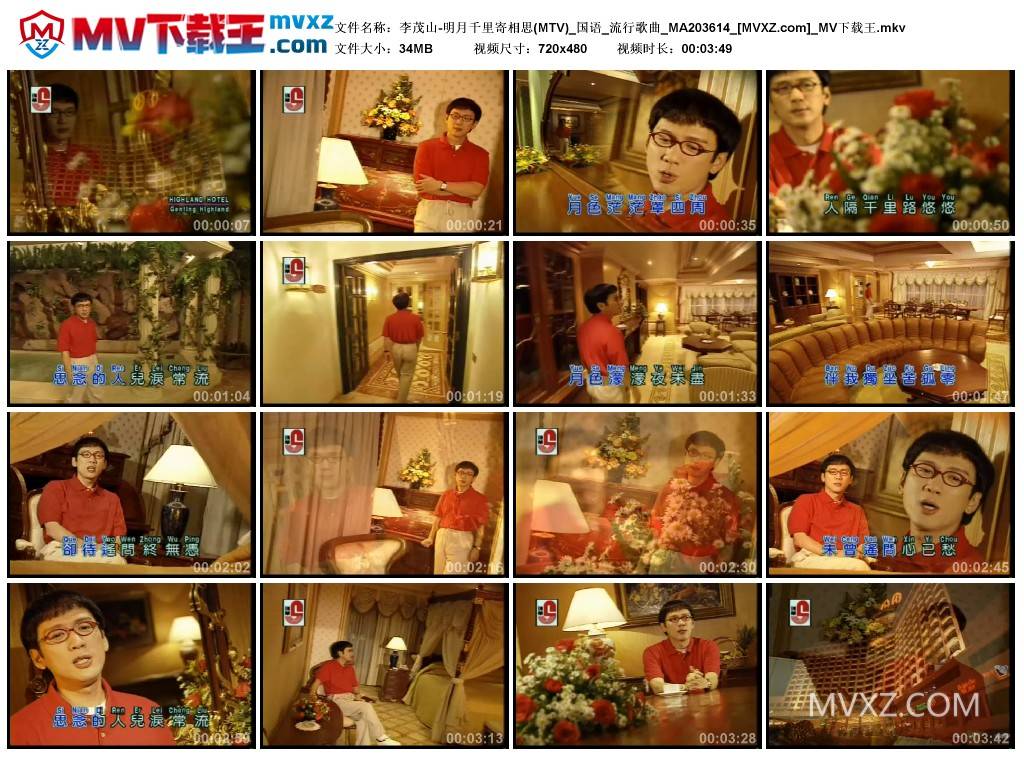 李茂山-明月千里寄相思(MTV)_国语_流行歌曲_MA203614